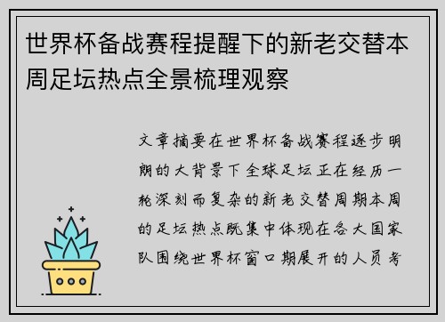 世界杯备战赛程提醒下的新老交替本周足坛热点全景梳理观察 世界杯备战赛程提醒下的新老交替本周足坛热点全景梳理观察
