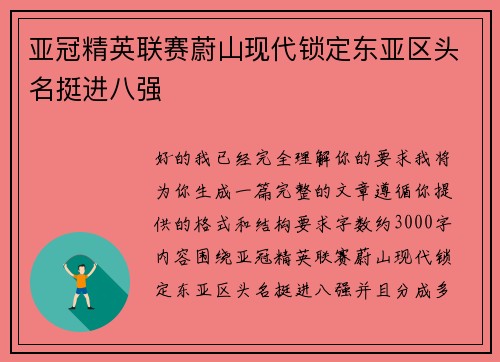 亚冠精英联赛蔚山现代锁定东亚区头名挺进八强 亚冠精英联赛蔚山现代锁定东亚区头名挺进八强