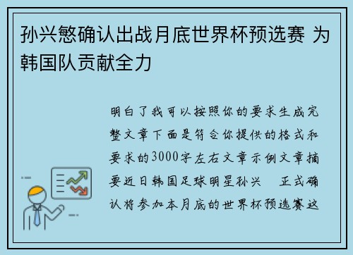 孙兴慜确认出战月底世界杯预选赛 为韩国队贡献全力 孙兴慜确认出战月底世界杯预选赛 为韩国队贡献全力