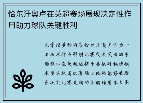 恰尔汗奥卢在英超赛场展现决定性作用助力球队关键胜利 恰尔汗奥卢在英超赛场展现决定性作用助力球队关键胜利