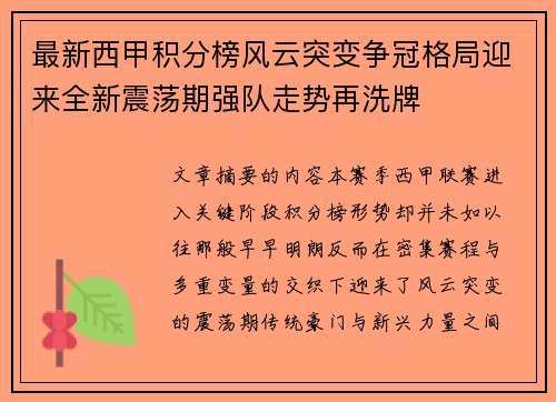 最新西甲积分榜风云突变争冠格局迎来全新震荡期强队走势再洗牌 最新西甲积分榜风云突变争冠格局迎来全新震荡期强队走势再洗牌