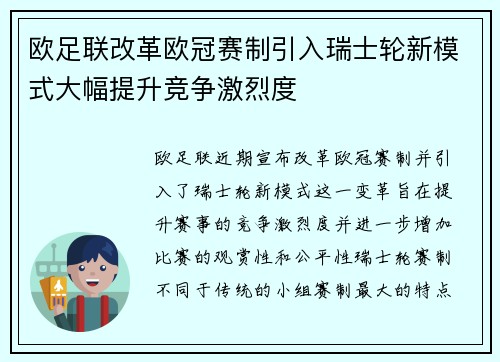 欧足联改革欧冠赛制引入瑞士轮新模式大幅提升竞争激烈度 欧足联改革欧冠赛制引入瑞士轮新模式大幅提升竞争激烈度